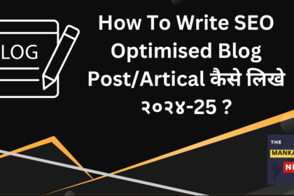 How To Write SEO Optimised Blog Post/Artical कैसे लिखे २०२४-25 ?