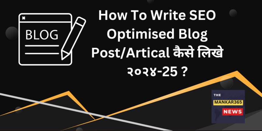 How To Write SEO Optimised Blog Post/Artical कैसे लिखे २०२४-25 ?