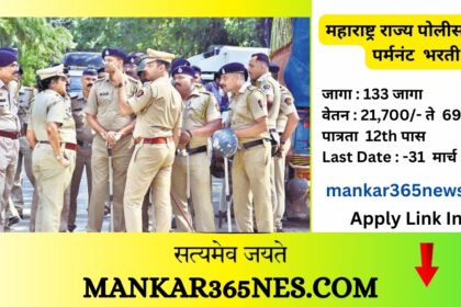 New Vacancy Updtes पुलिस भर्ती 2024 महाराष्ट्र सभी जानकारी / Apply फॉर्म /